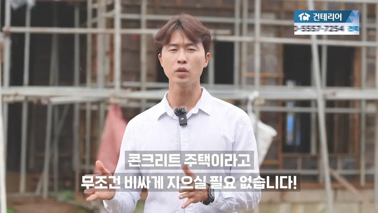 콘크리트주택, 평당 730만 원이 가능한 이유